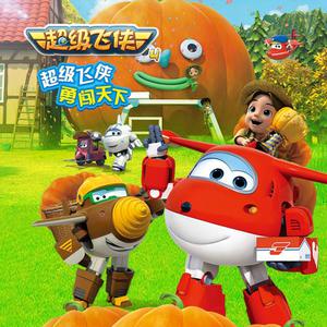 播放拔萝卜的动漫人物在线观看
